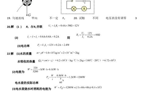 物理（海南卷）（答案）_8、物理总复习_2024中考模拟题物理_一模_物理（海南卷）-2024年中考第一次模拟考试