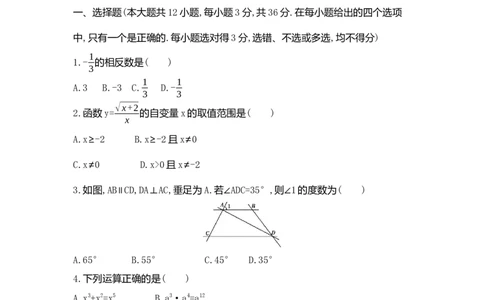 2016山东威海数学试卷+答案+解析(word整理版)_山东历年中考真题_山东省历年中考真题2013~2024_初中数学历年真题（2013-2024）