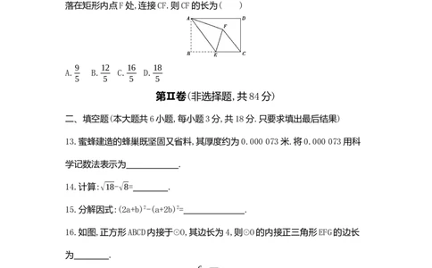 2016山东威海数学试卷+答案+解析(word整理版)_山东历年中考真题_山东省历年中考真题2013~2024_初中数学历年真题（2013-2024）