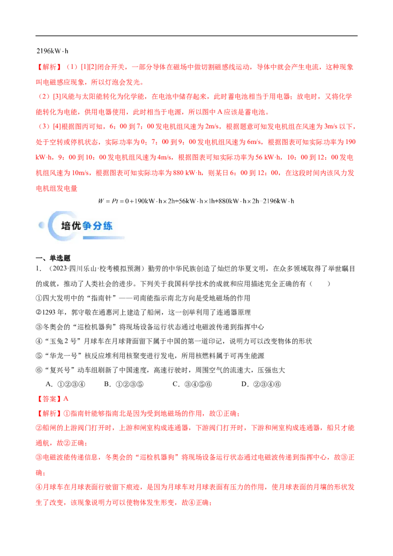 专题16电磁学、信息和能源（全国通用）解析版_8、物理总复习_8.中考物理总复习_2024年中考复习资料_二轮复习资料_完2024年中考物理专题练习（全国通用）_重点练
