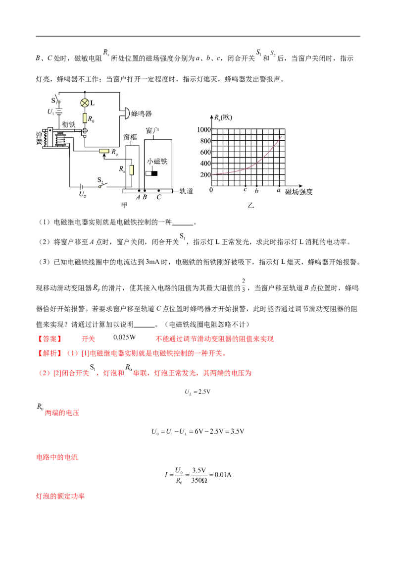 专题16电磁学、信息和能源（全国通用）解析版_8、物理总复习_8.中考物理总复习_2024年中考复习资料_二轮复习资料_完2024年中考物理专题练习（全国通用）_重点练