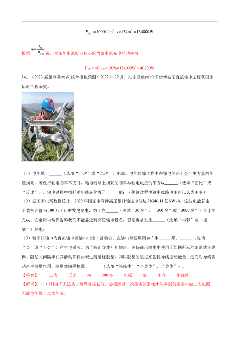专题16电磁学、信息和能源（全国通用）解析版_8、物理总复习_8.中考物理总复习_2024年中考复习资料_二轮复习资料_完2024年中考物理专题练习（全国通用）_重点练