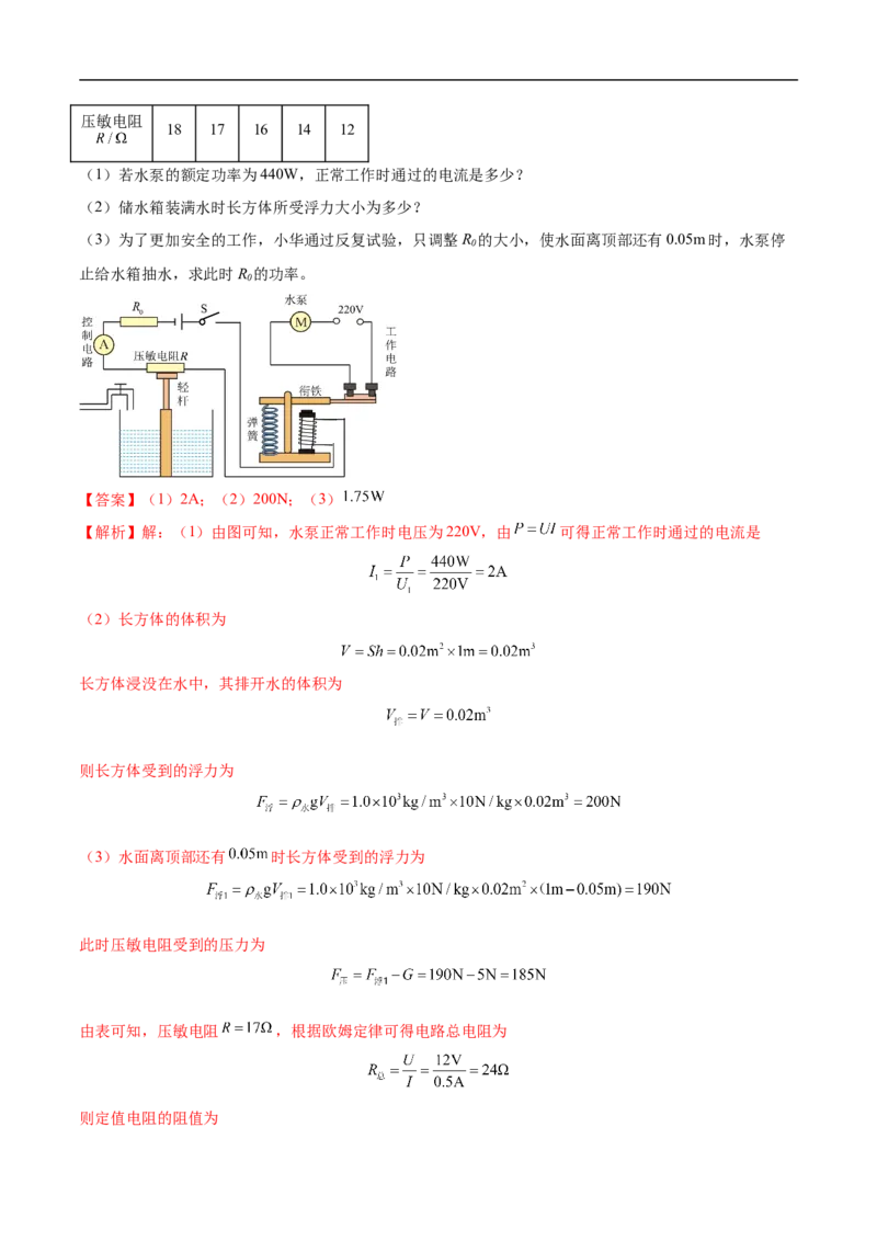 专题16电磁学、信息和能源（全国通用）解析版_8、物理总复习_8.中考物理总复习_2024年中考复习资料_二轮复习资料_完2024年中考物理专题练习（全国通用）_重点练