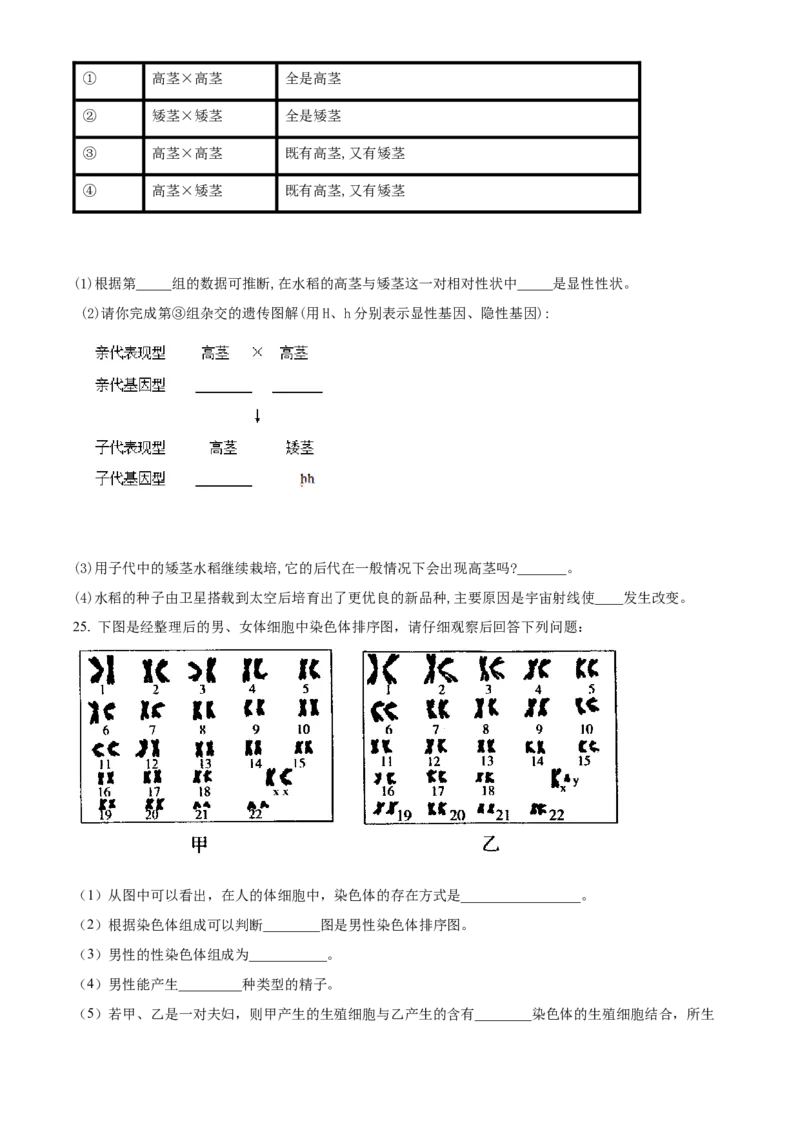 04八年级下学期期中生物试题（原卷版）_初中全科电子版试卷练习试题_生物_生物8下练习_人教生物8年级下期中试卷10份