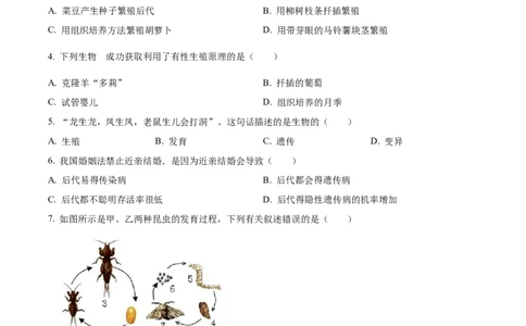 04八年级下学期期中生物试题（原卷版）_初中全科电子版试卷练习试题_生物_生物8下练习_人教生物8年级下期中试卷10份
