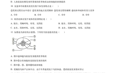 04八年级下学期期中生物试题（原卷版）_初中全科电子版试卷练习试题_生物_生物8下练习_人教生物8年级下期中试卷10份
