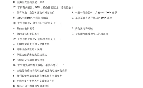 04八年级下学期期中生物试题（原卷版）_初中全科电子版试卷练习试题_生物_生物8下练习_人教生物8年级下期中试卷10份