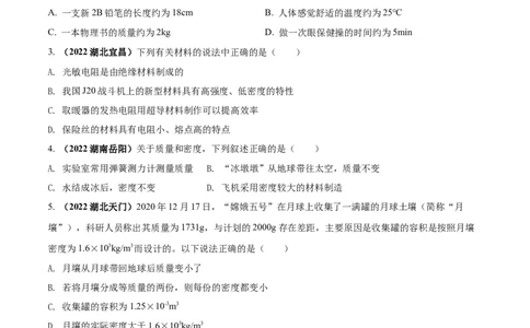 专题18质量和密度单元核心素养考试达标试卷（原卷版）_8、物理总复习_8.中考物理总复习_2023年中考复习资料_一轮复习_讲义+练习2023届中考物理一轮单元复习讲练考（全国通用）