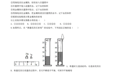 专题18质量和密度单元核心素养考试达标试卷（原卷版）_8、物理总复习_8.中考物理总复习_2023年中考复习资料_一轮复习_讲义+练习2023届中考物理一轮单元复习讲练考（全国通用）