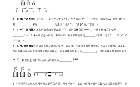 专题18质量和密度单元核心素养考试达标试卷（原卷版）_8、物理总复习_8.中考物理总复习_2023年中考复习资料_一轮复习_讲义+练习2023届中考物理一轮单元复习讲练考（全国通用）