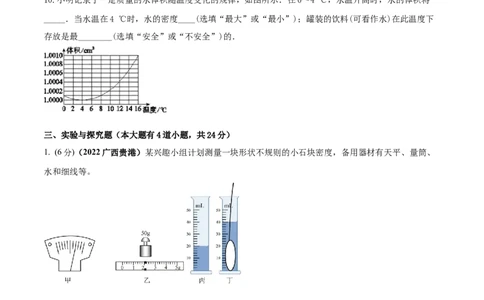 专题18质量和密度单元核心素养考试达标试卷（原卷版）_8、物理总复习_8.中考物理总复习_2023年中考复习资料_一轮复习_讲义+练习2023届中考物理一轮单元复习讲练考（全国通用）