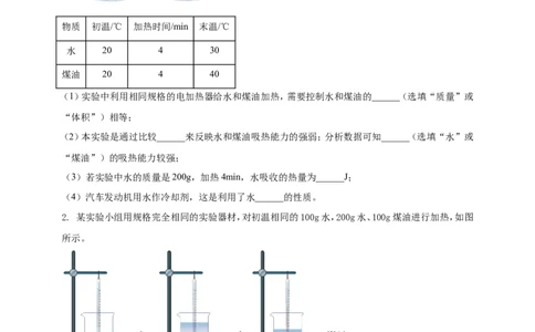 专题19探究不同物质吸热能力的实验问题（原卷版）_8、物理总复习_2024年中考复习资料_二轮复习_夺分宝典备考2024年物理二轮中考总复习71个重难点亮点专题专炼（全国通用）