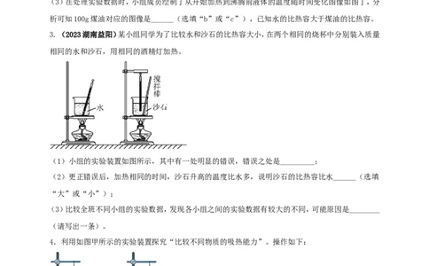 专题19探究不同物质吸热能力的实验问题（原卷版）_8、物理总复习_2024年中考复习资料_二轮复习_夺分宝典备考2024年物理二轮中考总复习71个重难点亮点专题专炼（全国通用）