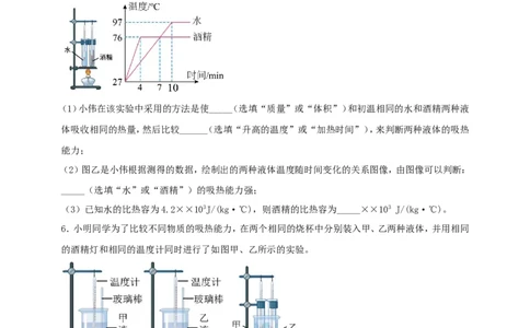 专题19探究不同物质吸热能力的实验问题（原卷版）_8、物理总复习_2024年中考复习资料_二轮复习_夺分宝典备考2024年物理二轮中考总复习71个重难点亮点专题专炼（全国通用）