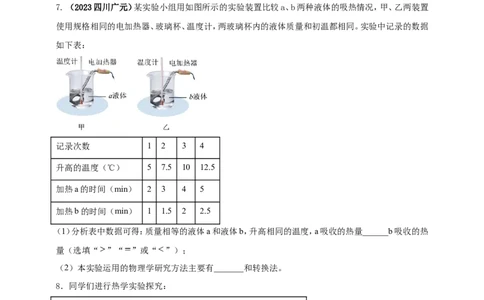 专题19探究不同物质吸热能力的实验问题（原卷版）_8、物理总复习_2024年中考复习资料_二轮复习_夺分宝典备考2024年物理二轮中考总复习71个重难点亮点专题专炼（全国通用）