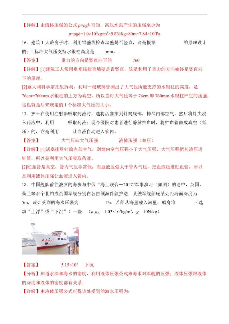 第08讲&mdash;压强（典题精练）&mdash;2023年中考物理一轮复习讲练测（解析版）_8、物理总复习_8.中考物理总复习_2023年中考复习资料_一轮复习