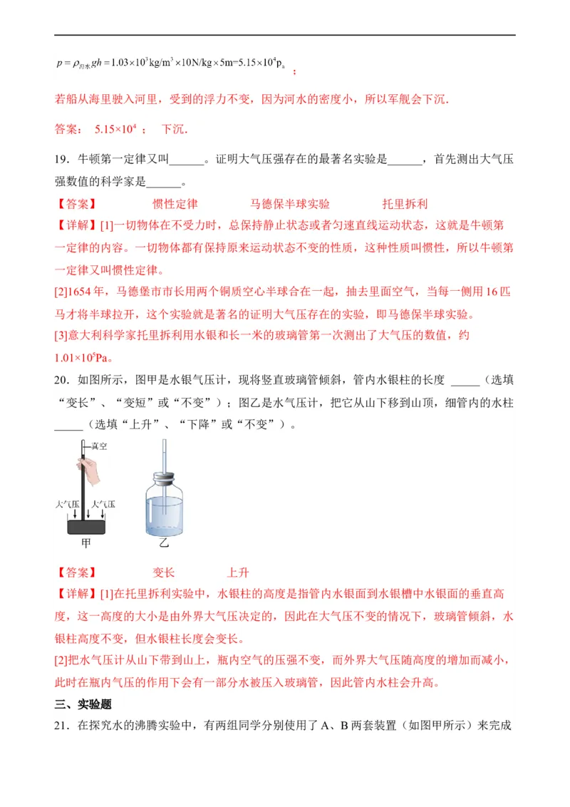 第08讲&mdash;压强（典题精练）&mdash;2023年中考物理一轮复习讲练测（解析版）_8、物理总复习_8.中考物理总复习_2023年中考复习资料_一轮复习
