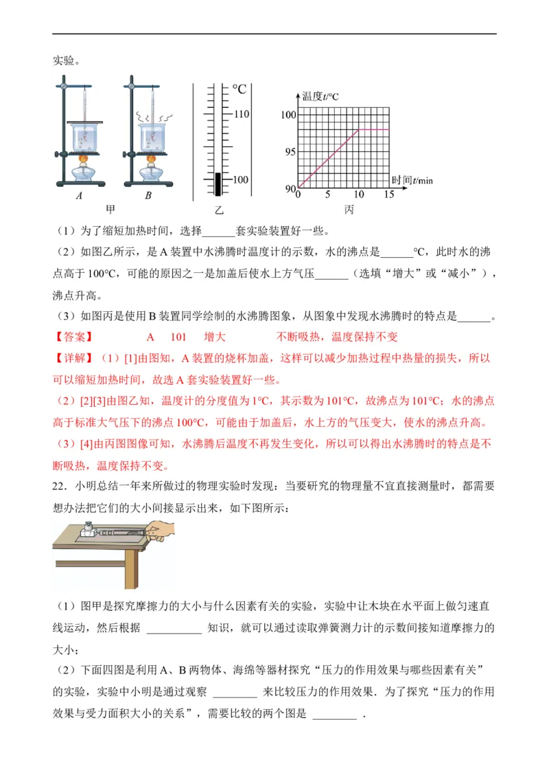 第08讲&mdash;压强（典题精练）&mdash;2023年中考物理一轮复习讲练测（解析版）_8、物理总复习_8.中考物理总复习_2023年中考复习资料_一轮复习