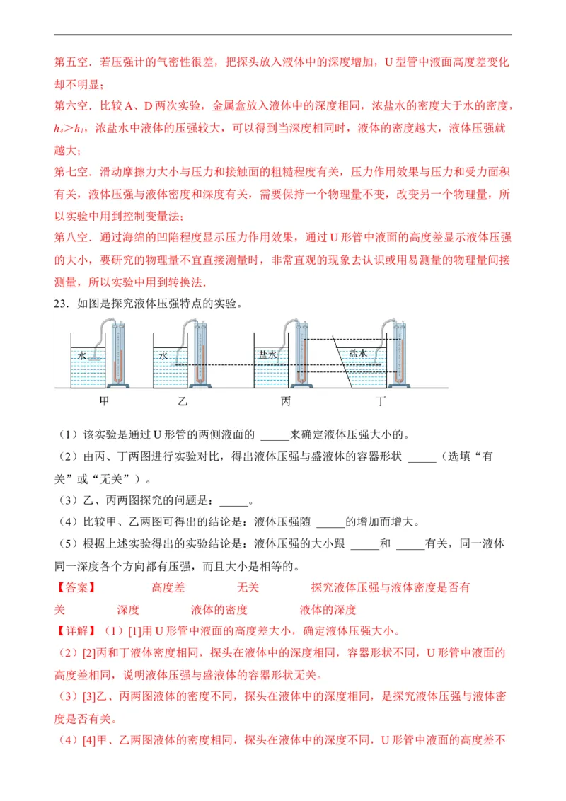 第08讲&mdash;压强（典题精练）&mdash;2023年中考物理一轮复习讲练测（解析版）_8、物理总复习_8.中考物理总复习_2023年中考复习资料_一轮复习