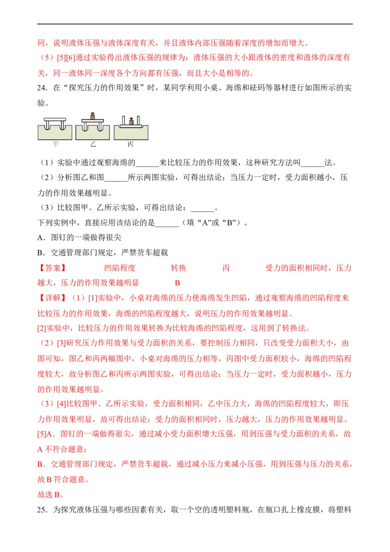 第08讲&mdash;压强（典题精练）&mdash;2023年中考物理一轮复习讲练测（解析版）_8、物理总复习_8.中考物理总复习_2023年中考复习资料_一轮复习