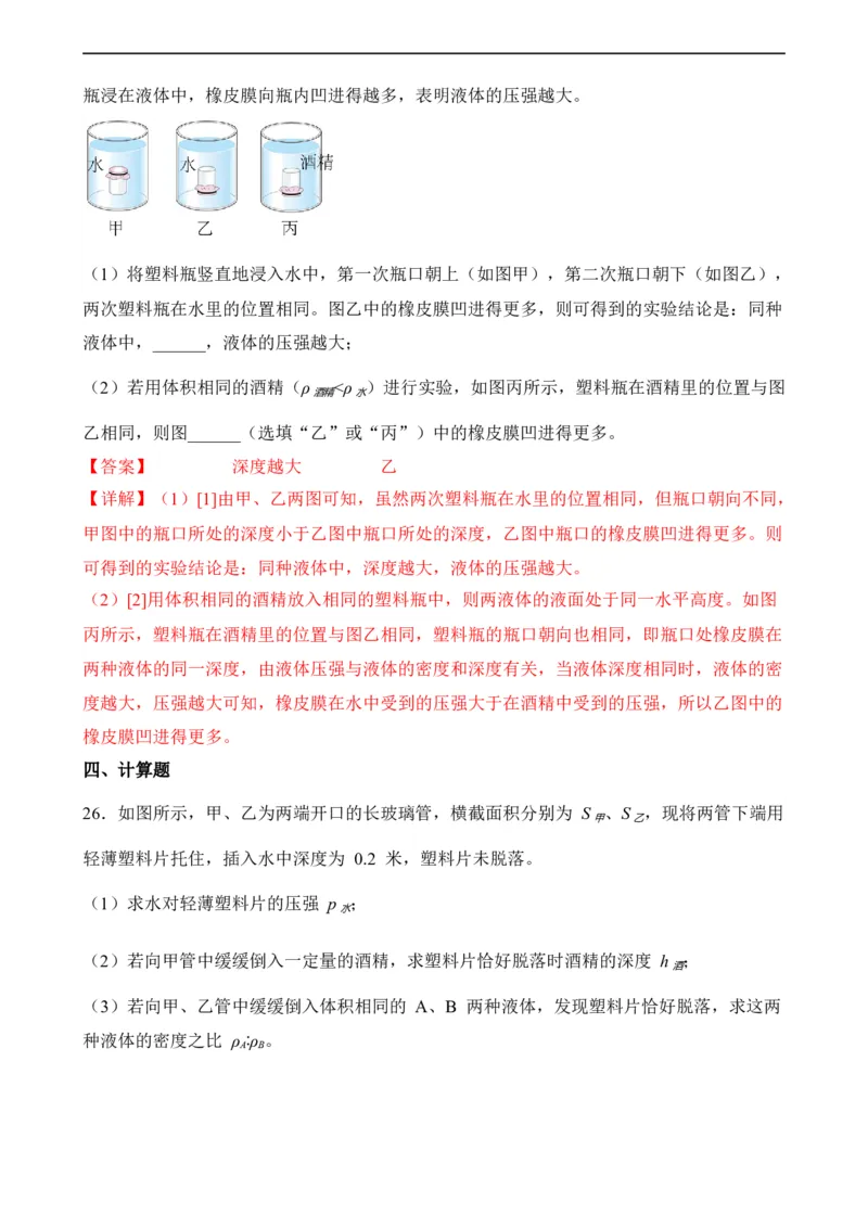第08讲&mdash;压强（典题精练）&mdash;2023年中考物理一轮复习讲练测（解析版）_8、物理总复习_8.中考物理总复习_2023年中考复习资料_一轮复习