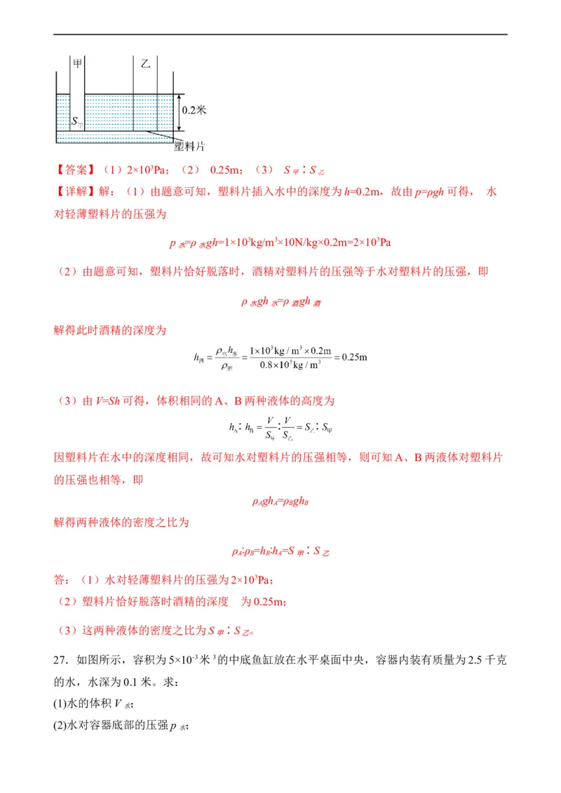 第08讲&mdash;压强（典题精练）&mdash;2023年中考物理一轮复习讲练测（解析版）_8、物理总复习_8.中考物理总复习_2023年中考复习资料_一轮复习