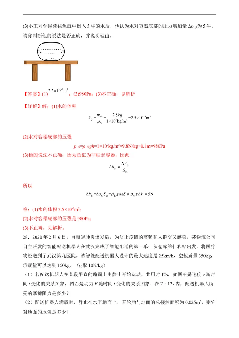 第08讲&mdash;压强（典题精练）&mdash;2023年中考物理一轮复习讲练测（解析版）_8、物理总复习_8.中考物理总复习_2023年中考复习资料_一轮复习