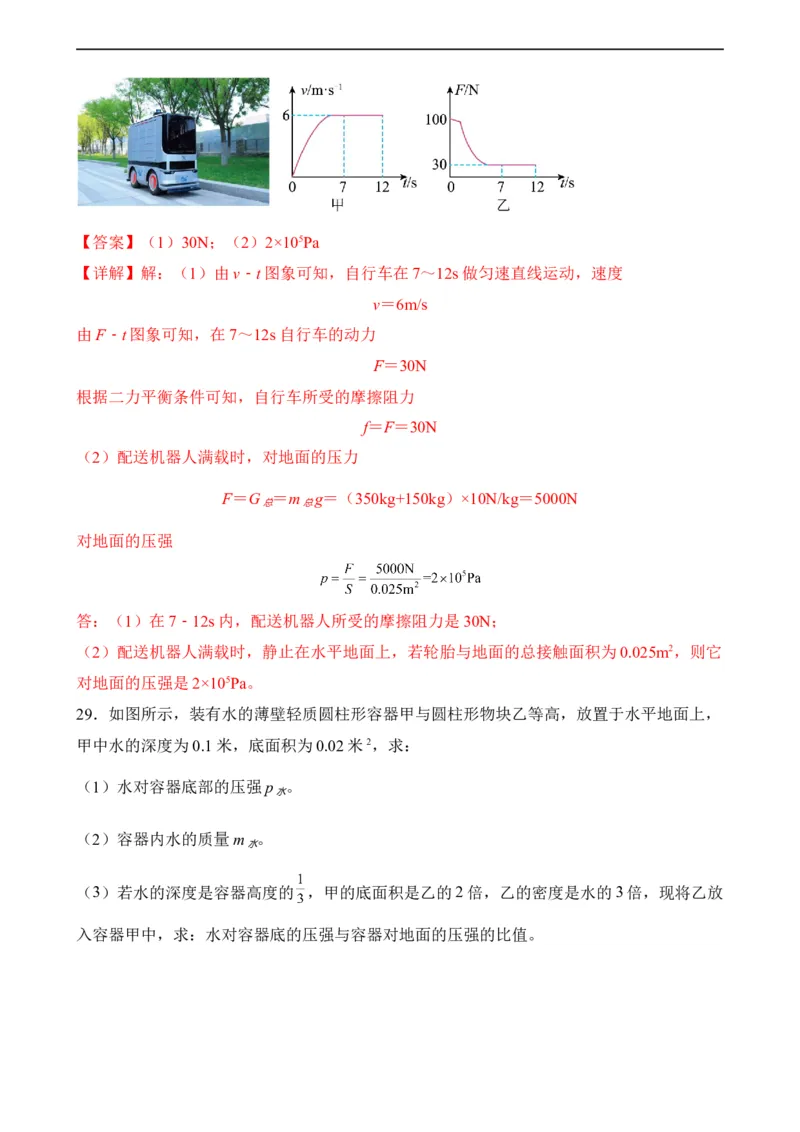 第08讲&mdash;压强（典题精练）&mdash;2023年中考物理一轮复习讲练测（解析版）_8、物理总复习_8.中考物理总复习_2023年中考复习资料_一轮复习