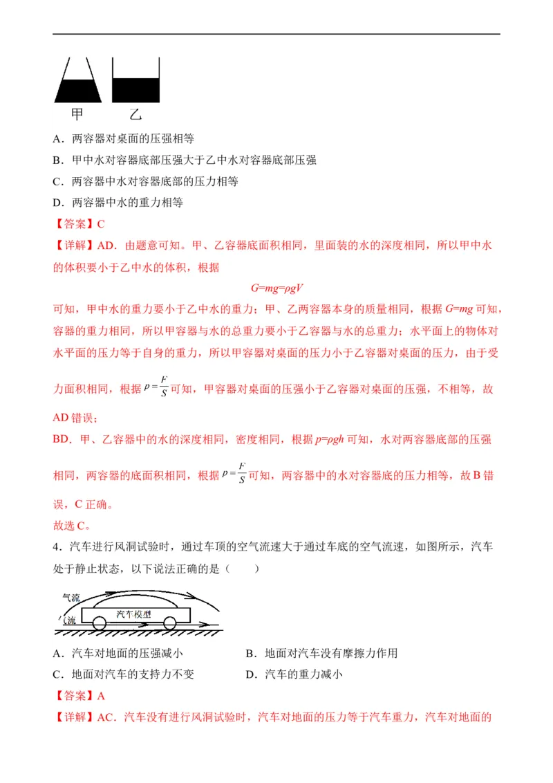 第08讲&mdash;压强（典题精练）&mdash;2023年中考物理一轮复习讲练测（解析版）_8、物理总复习_8.中考物理总复习_2023年中考复习资料_一轮复习