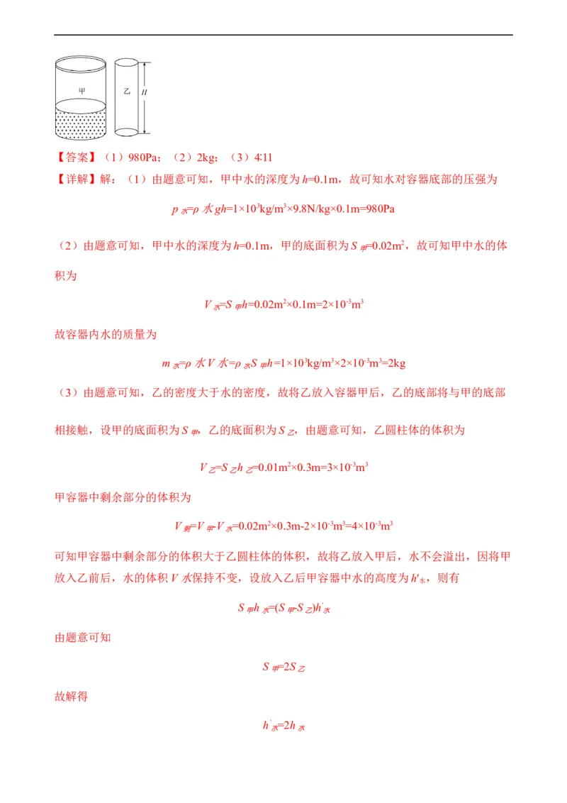 第08讲&mdash;压强（典题精练）&mdash;2023年中考物理一轮复习讲练测（解析版）_8、物理总复习_8.中考物理总复习_2023年中考复习资料_一轮复习