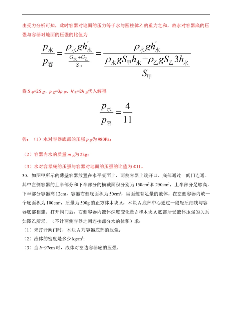 第08讲&mdash;压强（典题精练）&mdash;2023年中考物理一轮复习讲练测（解析版）_8、物理总复习_8.中考物理总复习_2023年中考复习资料_一轮复习