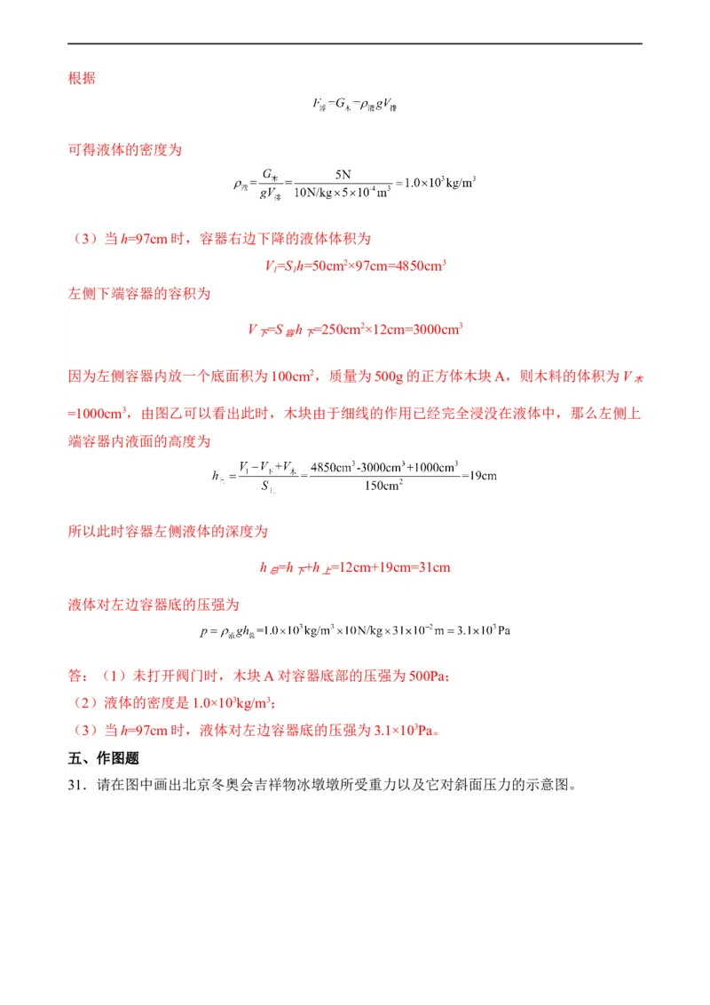 第08讲&mdash;压强（典题精练）&mdash;2023年中考物理一轮复习讲练测（解析版）_8、物理总复习_8.中考物理总复习_2023年中考复习资料_一轮复习