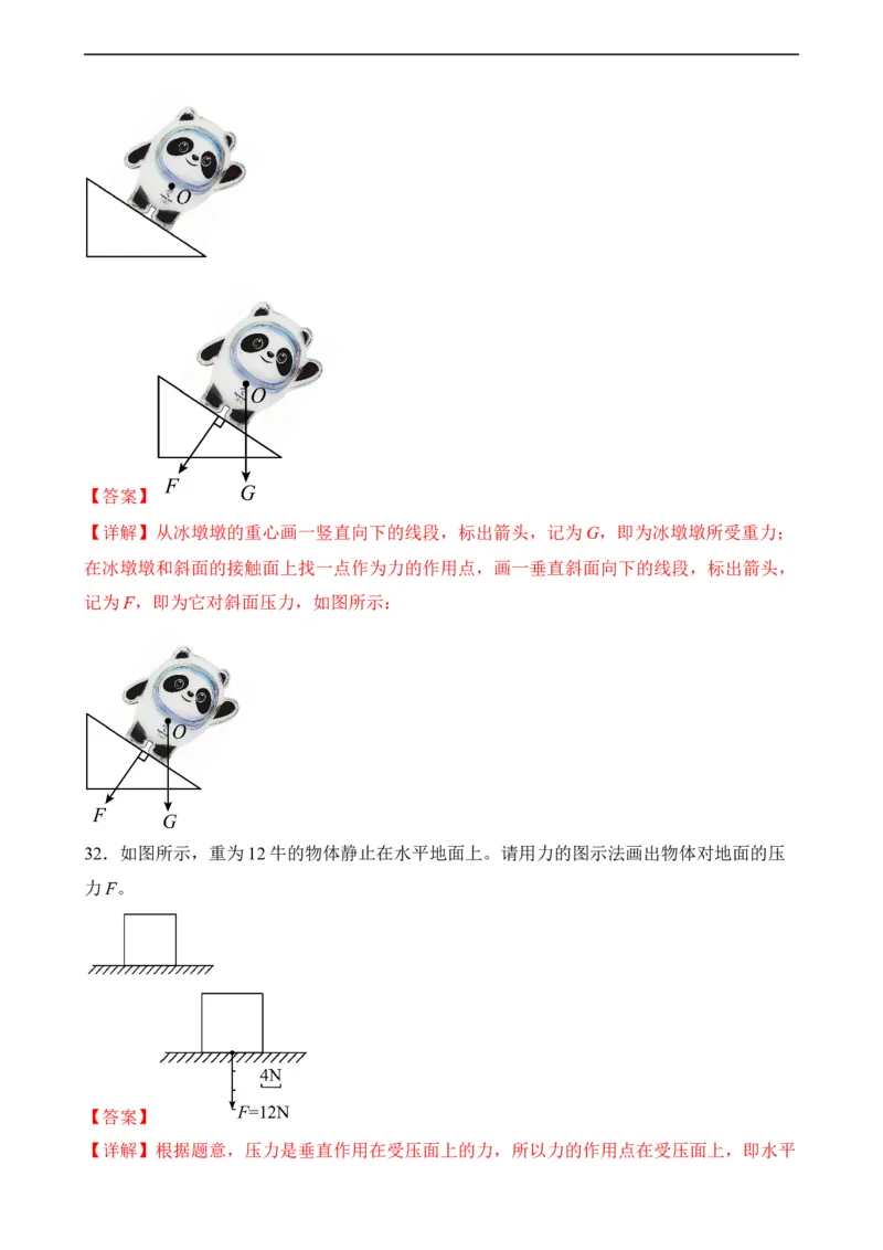 第08讲&mdash;压强（典题精练）&mdash;2023年中考物理一轮复习讲练测（解析版）_8、物理总复习_8.中考物理总复习_2023年中考复习资料_一轮复习