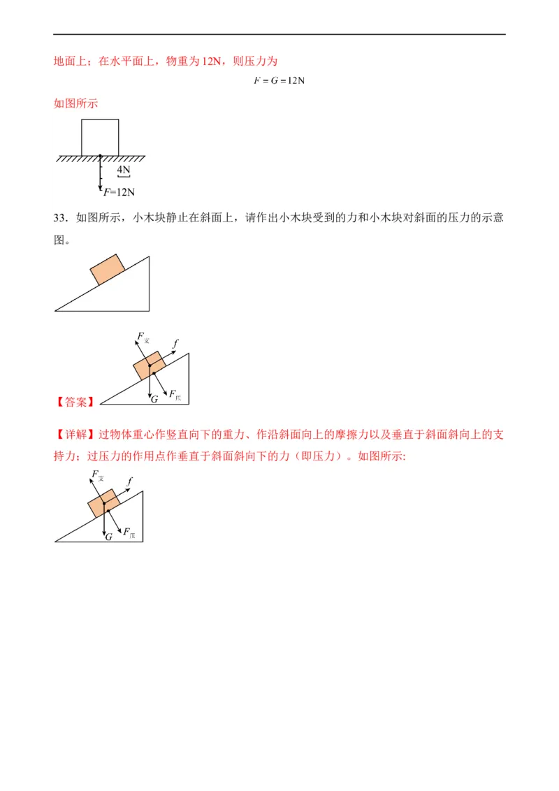 第08讲&mdash;压强（典题精练）&mdash;2023年中考物理一轮复习讲练测（解析版）_8、物理总复习_8.中考物理总复习_2023年中考复习资料_一轮复习