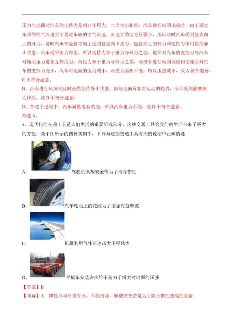 第08讲&mdash;压强（典题精练）&mdash;2023年中考物理一轮复习讲练测（解析版）_8、物理总复习_8.中考物理总复习_2023年中考复习资料_一轮复习