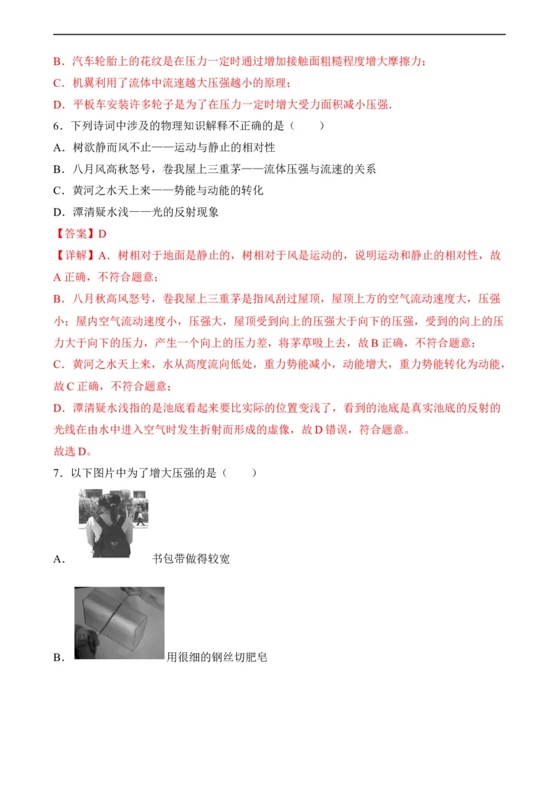 第08讲&mdash;压强（典题精练）&mdash;2023年中考物理一轮复习讲练测（解析版）_8、物理总复习_8.中考物理总复习_2023年中考复习资料_一轮复习