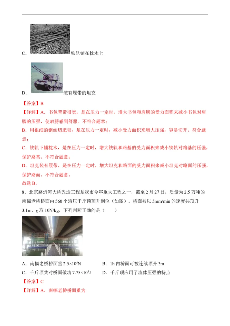 第08讲&mdash;压强（典题精练）&mdash;2023年中考物理一轮复习讲练测（解析版）_8、物理总复习_8.中考物理总复习_2023年中考复习资料_一轮复习