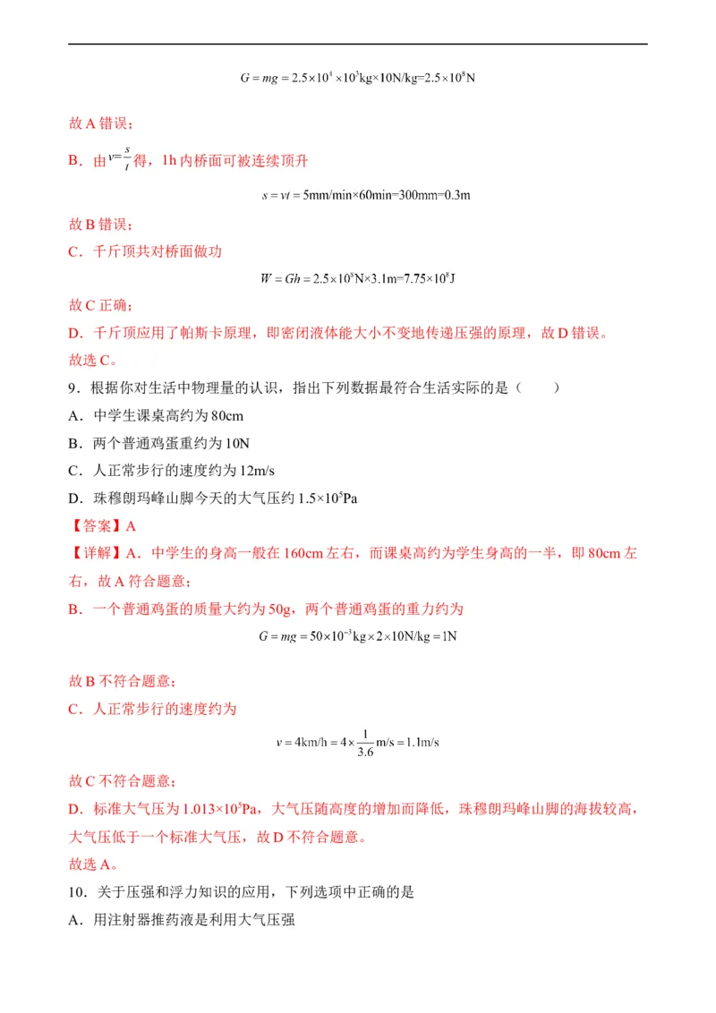 第08讲&mdash;压强（典题精练）&mdash;2023年中考物理一轮复习讲练测（解析版）_8、物理总复习_8.中考物理总复习_2023年中考复习资料_一轮复习