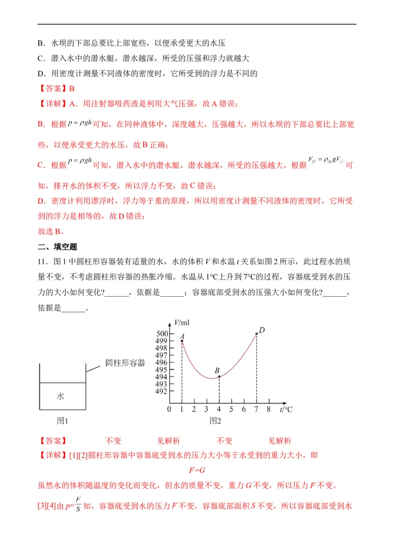 第08讲&mdash;压强（典题精练）&mdash;2023年中考物理一轮复习讲练测（解析版）_8、物理总复习_8.中考物理总复习_2023年中考复习资料_一轮复习