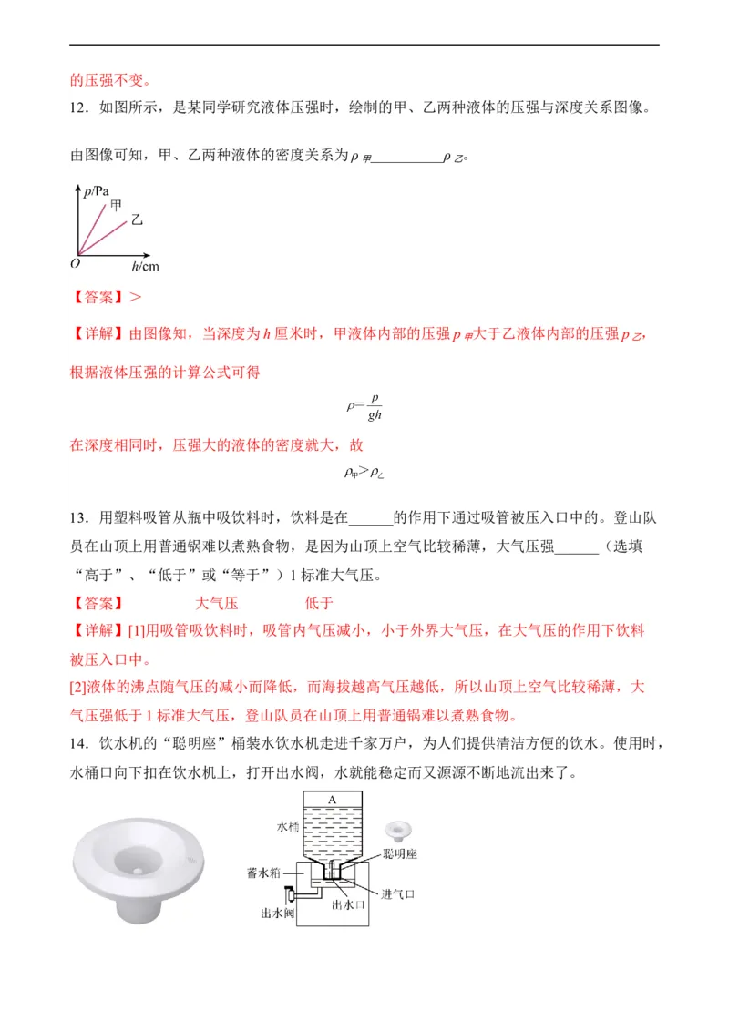第08讲&mdash;压强（典题精练）&mdash;2023年中考物理一轮复习讲练测（解析版）_8、物理总复习_8.中考物理总复习_2023年中考复习资料_一轮复习