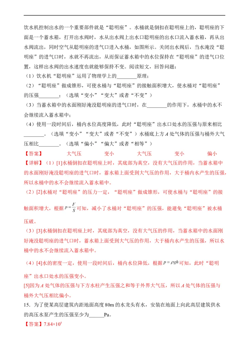 第08讲&mdash;压强（典题精练）&mdash;2023年中考物理一轮复习讲练测（解析版）_8、物理总复习_8.中考物理总复习_2023年中考复习资料_一轮复习