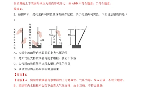 第08讲&mdash;压强（典题精练）&mdash;2023年中考物理一轮复习讲练测（解析版）_8、物理总复习_8.中考物理总复习_2023年中考复习资料_一轮复习