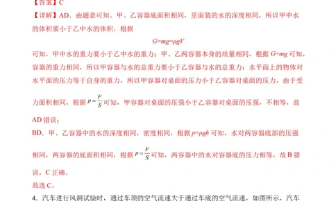 第08讲&mdash;压强（典题精练）&mdash;2023年中考物理一轮复习讲练测（解析版）_8、物理总复习_8.中考物理总复习_2023年中考复习资料_一轮复习