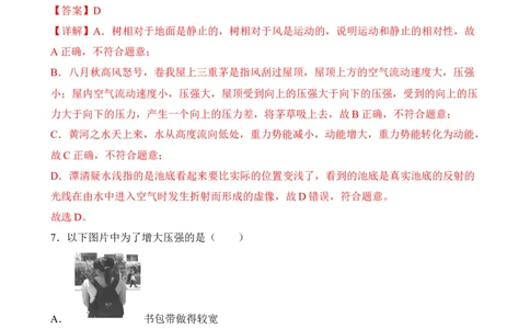 第08讲&mdash;压强（典题精练）&mdash;2023年中考物理一轮复习讲练测（解析版）_8、物理总复习_8.中考物理总复习_2023年中考复习资料_一轮复习