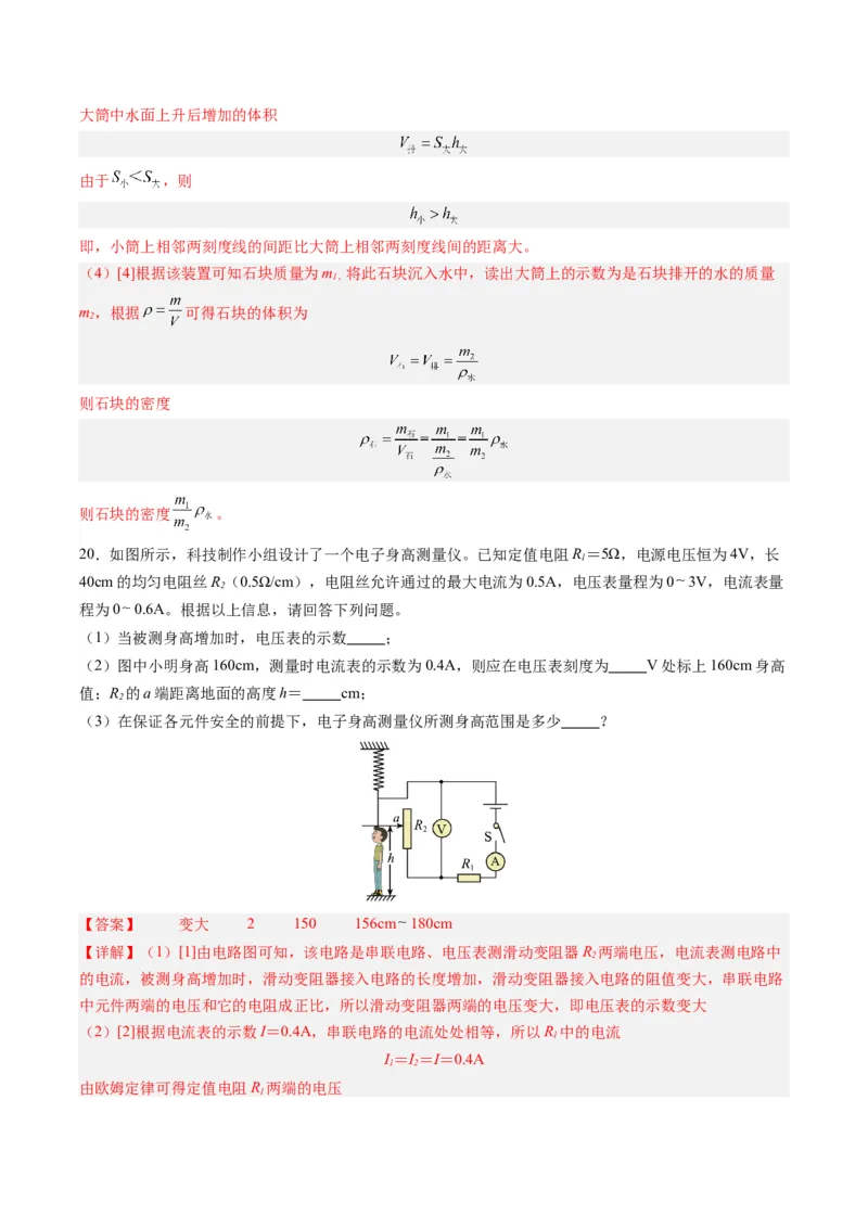 物理（吉林长春卷）（全解全析）_8、物理总复习_2024中考模拟题物理_一模_物理（吉林长春卷）-2024年中考第一模拟考试_物理（吉林长春卷）-2024年中考第一模拟考试
