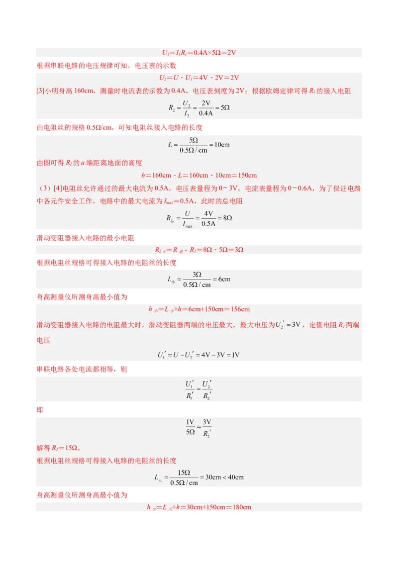 物理（吉林长春卷）（全解全析）_8、物理总复习_2024中考模拟题物理_一模_物理（吉林长春卷）-2024年中考第一模拟考试_物理（吉林长春卷）-2024年中考第一模拟考试