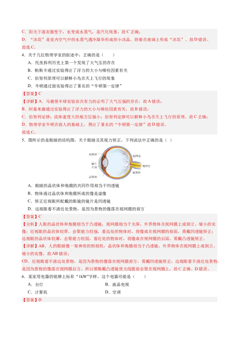 物理（吉林长春卷）（全解全析）_8、物理总复习_2024中考模拟题物理_一模_物理（吉林长春卷）-2024年中考第一模拟考试_物理（吉林长春卷）-2024年中考第一模拟考试