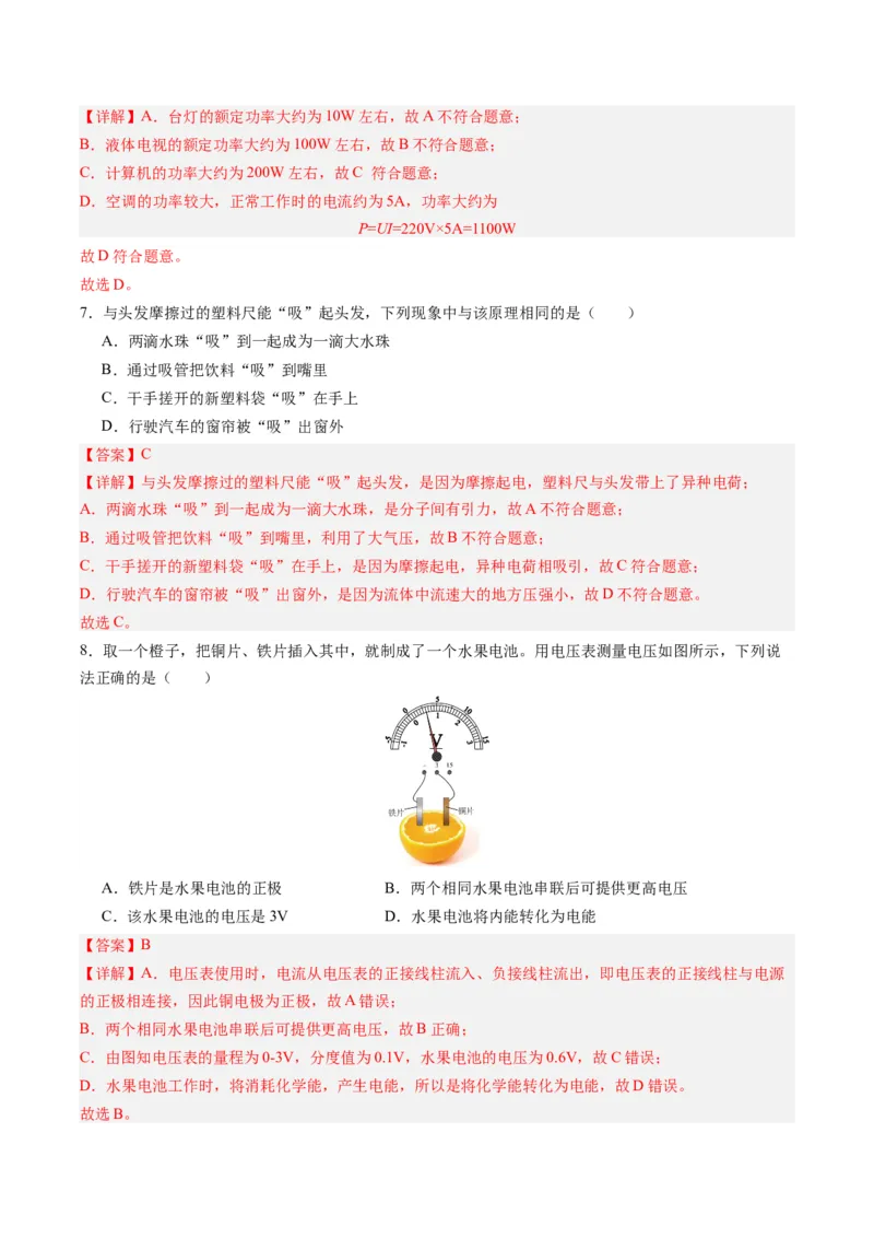 物理（吉林长春卷）（全解全析）_8、物理总复习_2024中考模拟题物理_一模_物理（吉林长春卷）-2024年中考第一模拟考试_物理（吉林长春卷）-2024年中考第一模拟考试