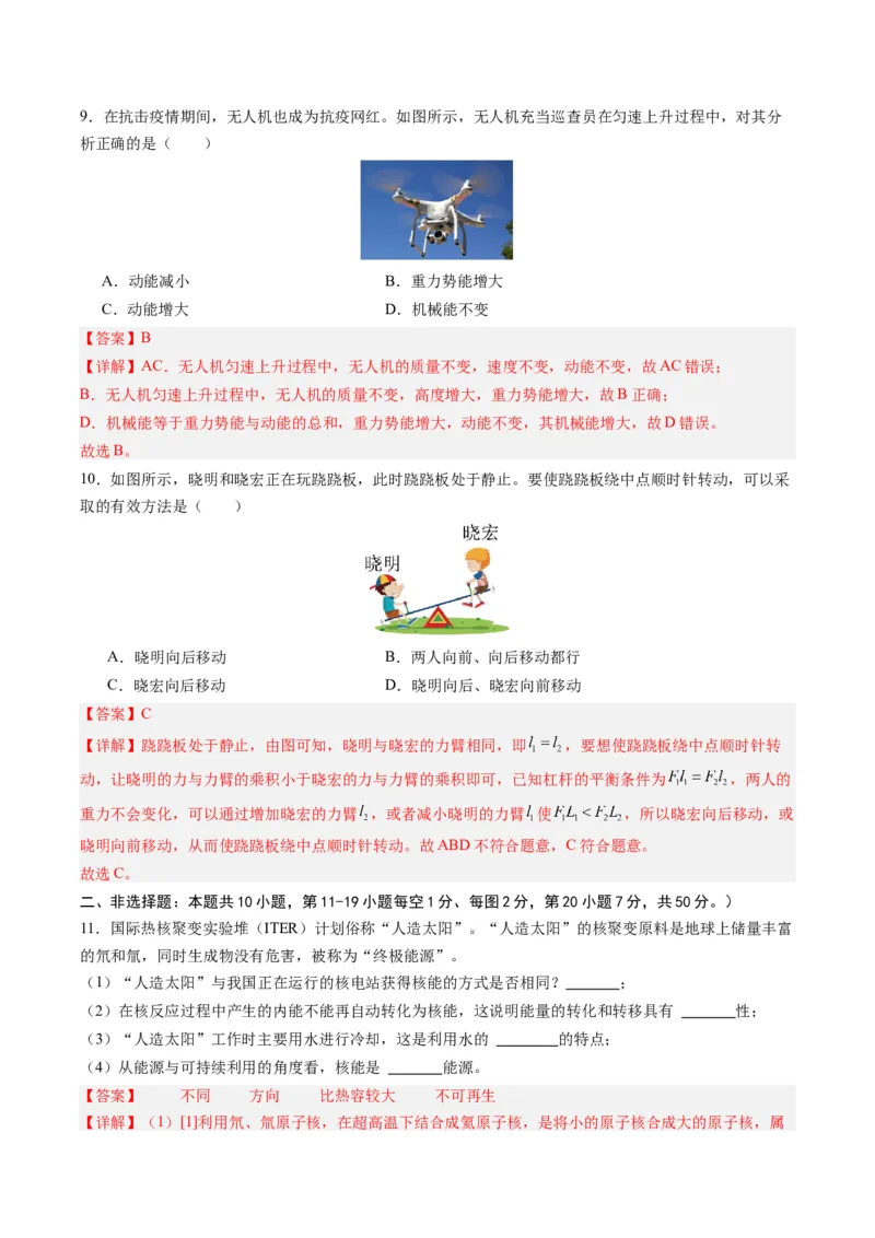 物理（吉林长春卷）（全解全析）_8、物理总复习_2024中考模拟题物理_一模_物理（吉林长春卷）-2024年中考第一模拟考试_物理（吉林长春卷）-2024年中考第一模拟考试