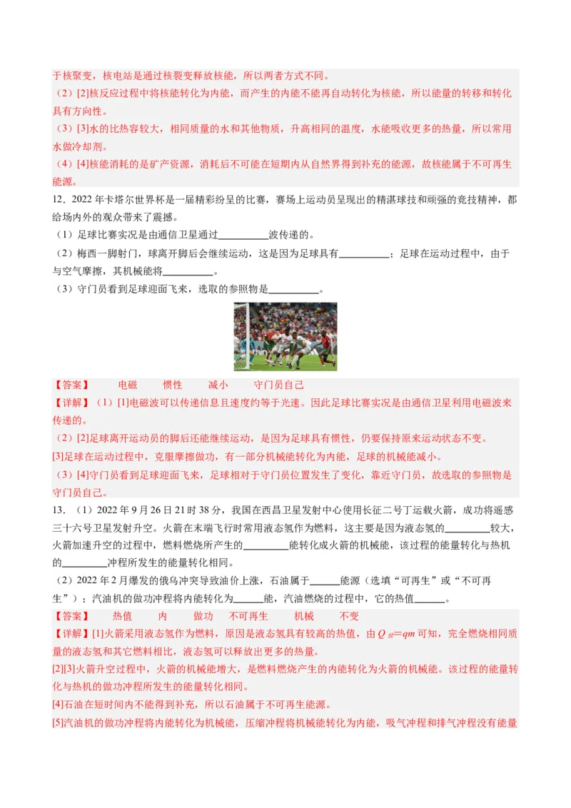 物理（吉林长春卷）（全解全析）_8、物理总复习_2024中考模拟题物理_一模_物理（吉林长春卷）-2024年中考第一模拟考试_物理（吉林长春卷）-2024年中考第一模拟考试